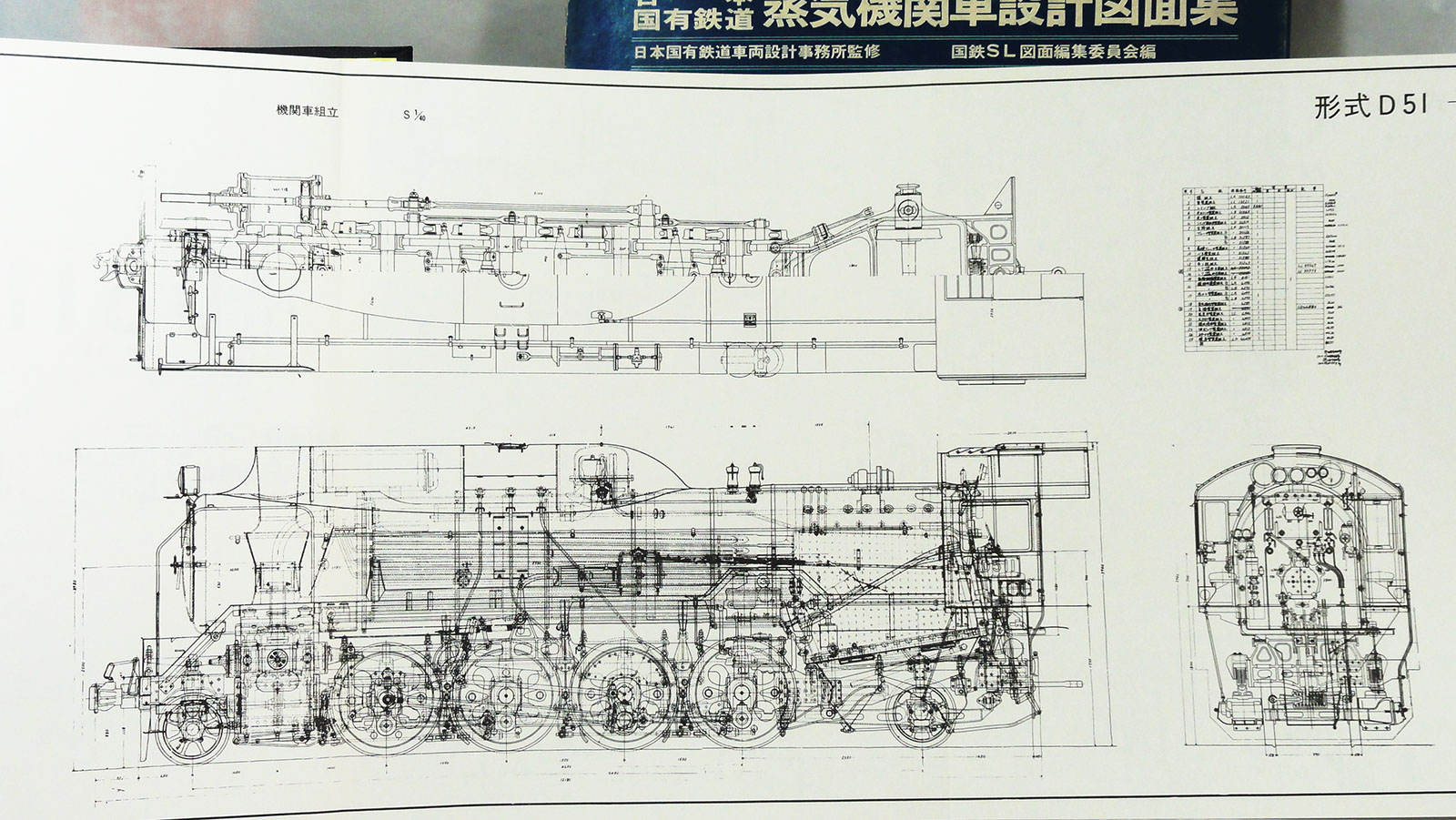 日本国有鉄道 日本蒸気機関車設計図面集 a 定番 www.urbanbug.net