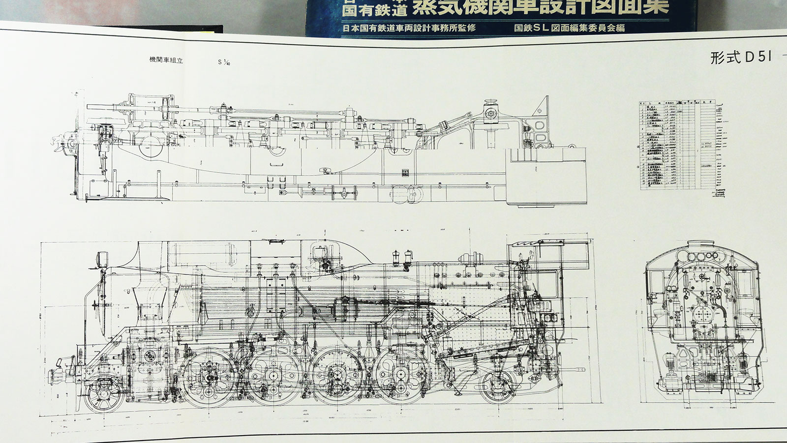 日本国有鉄道 蒸気機関車設計図面集-